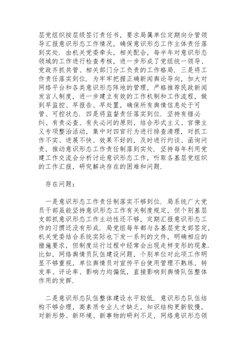 落实意识形态工作责任制不足方面.docx