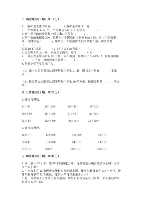 冀教版四年级下册数学第三单元 三位数乘以两位数 测试卷附参考答案（考试直接用）.docx