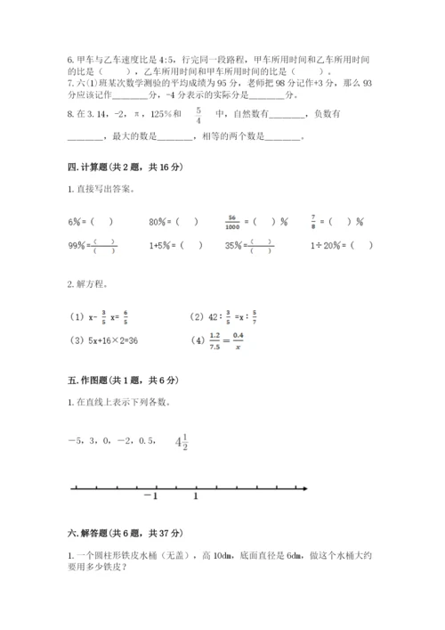 北京版六年级下册期末真题卷及完整答案（全国通用）.docx