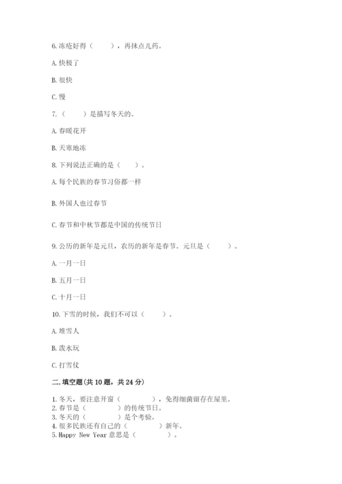 一年级上册道德与法治第四单元《天气虽冷有温暖》测试卷及一套参考答案.docx