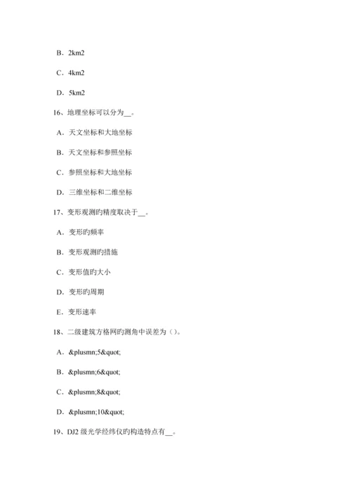 2023年上半年重庆省工程测量员初级考试题.docx