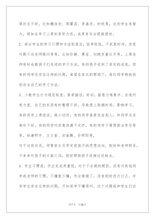 2022初中家长会班主任发言稿 家长会发言稿.docx