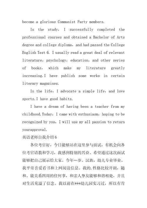 英语老师自我介绍