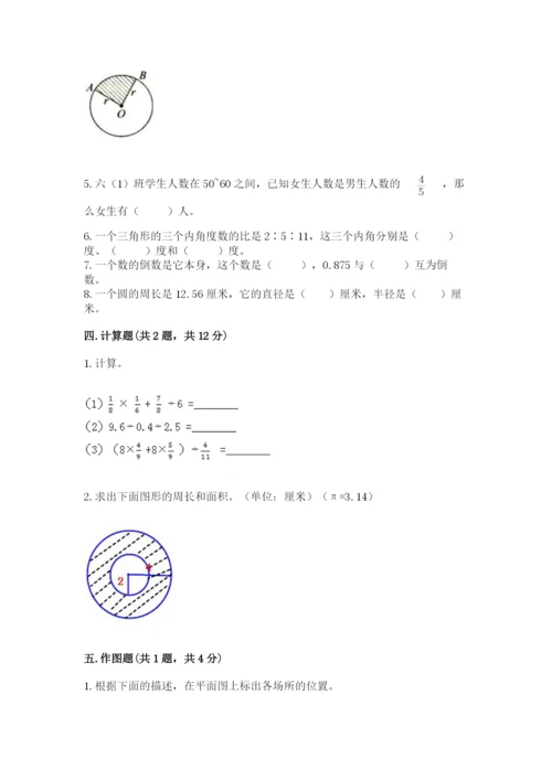 2022人教版六年级上册数学期末考试试卷及答案（有一套）.docx