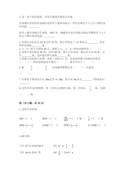 北师大版六年级数学下学期期末测试题附答案（突破训练）.docx