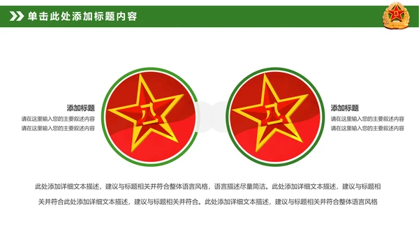 迷彩八一军队部队国防教育改革军魂PPT模板