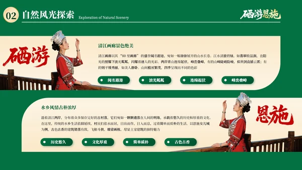 绿色质感探秘世界硒都湖北恩施PPT模板