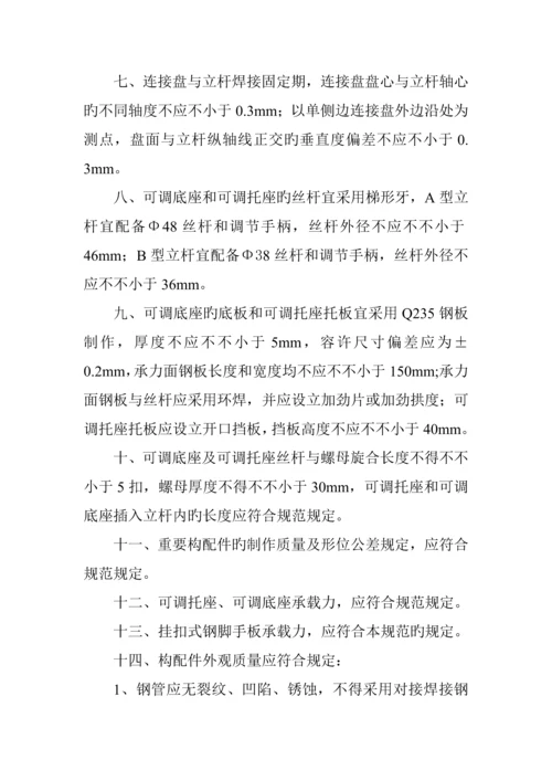 优质建筑综合施工承插型盘扣式脚手架安全重点技术基础规范汇总.docx