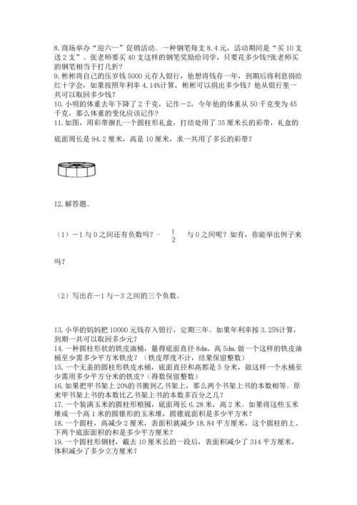 六年级小升初数学解决问题50道含答案（巩固）.docx