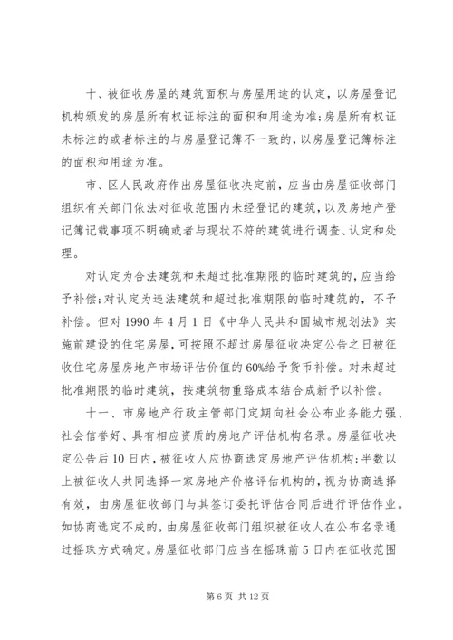 关于XX市国有土地上房屋征收与补偿的实施意见精编.docx