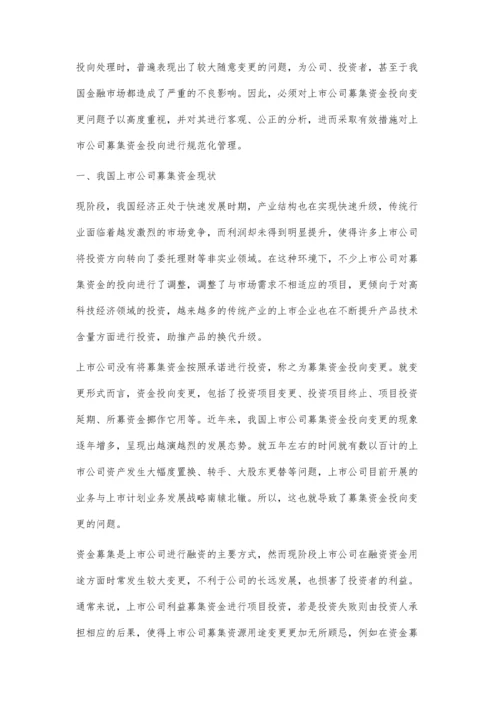 上市公司募集资金投向变更问题研究.docx