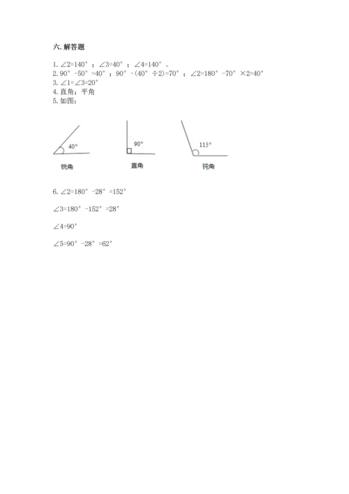 北京版四年级上册数学第四单元 线与角 测试卷附答案【b卷】.docx