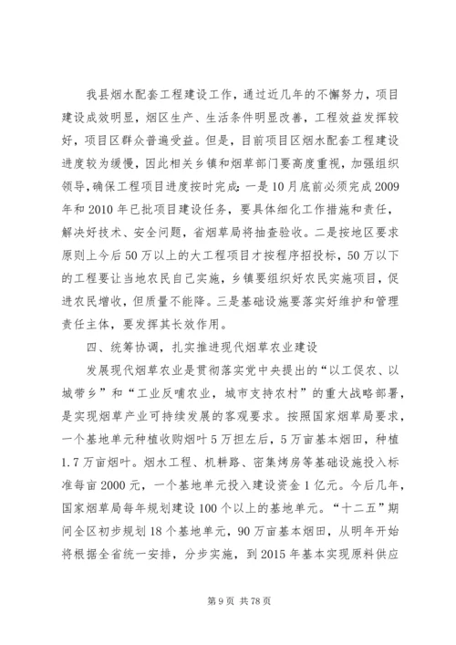 副县长在全县烟叶收购工作会议上的讲话 (4).docx