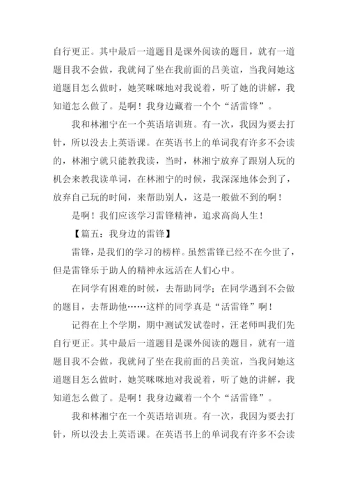 身边的雷锋作文二年级.docx