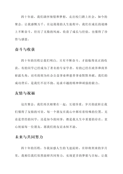 毕业后的四十年聚会感言