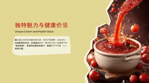 红色创意中国美食贵州凯里地方特色美食介绍PPT模板