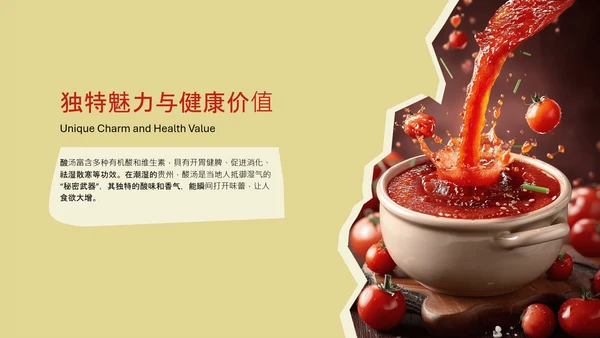 红色创意中国美食贵州凯里地方特色美食介绍PPT模板