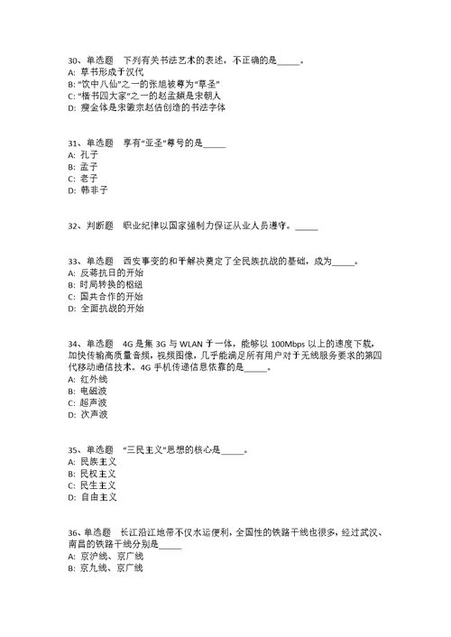 2021年09月佛山市顺德区顺盛投资开发有限公司2021年招聘强化练习题(答案解析附后）