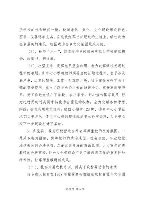 县级政府教育督导汇报材料 (2).docx