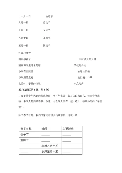 部编版二年级上册道德与法治 期末测试卷含完整答案（各地真题）.docx