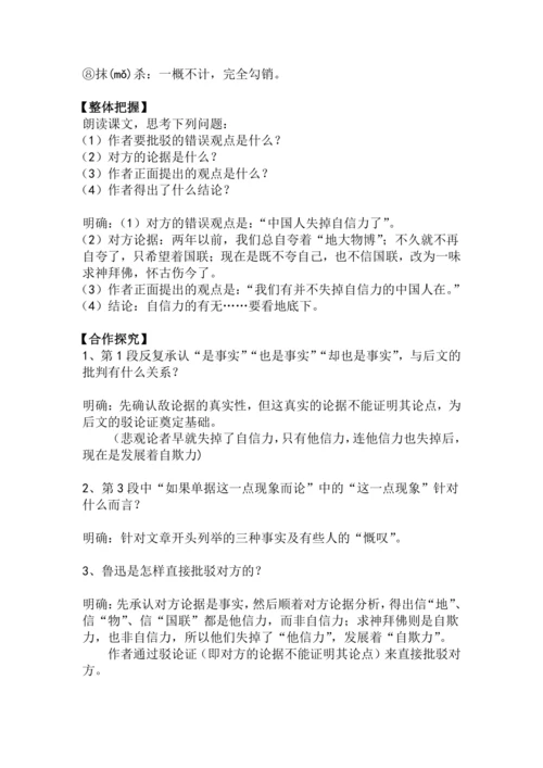 九上语文第18课《中国人失掉自信力了吗》精品实用高效教学设计
