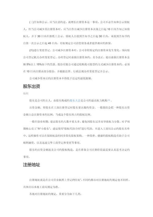 公司注册标准流程.docx