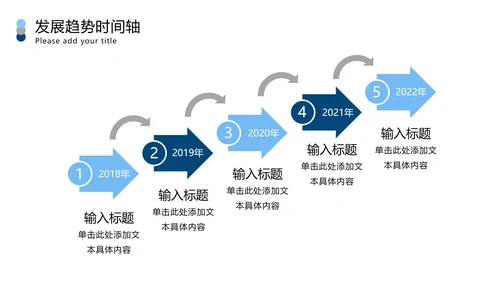 发展趋势倾斜样式时间轴PPT模板