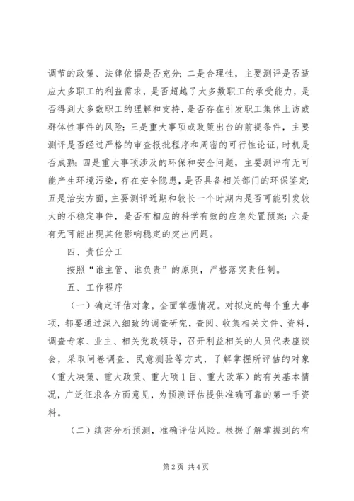 做好社会稳定风险评估 (3).docx