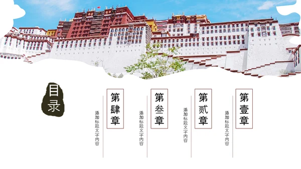 大美西藏旅游西藏文化藏式西藏风光PPT