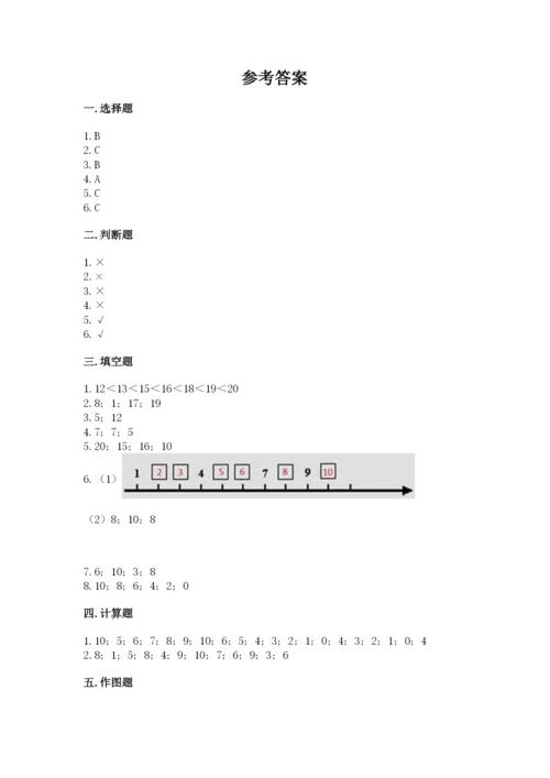 人教版一年级上册数学期末测试卷附答案（a卷）.docx