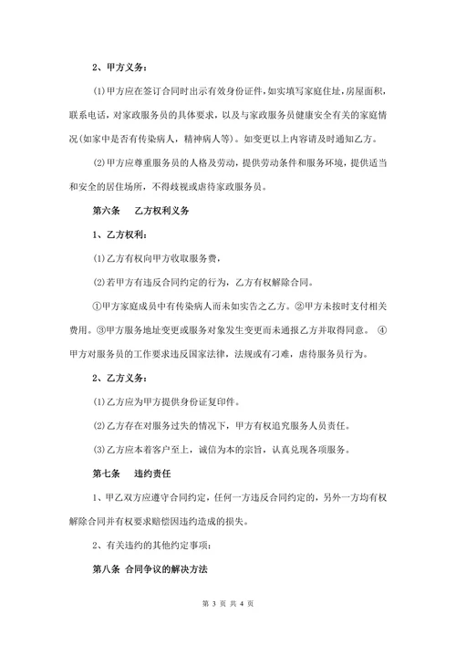 家政服务合同(清洁卫生)