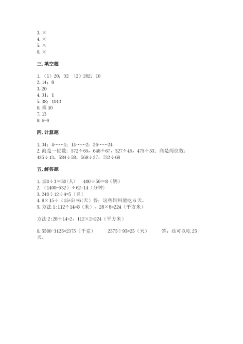 北师大版四年级上册数学第六单元 除法 测试卷及答案下载.docx