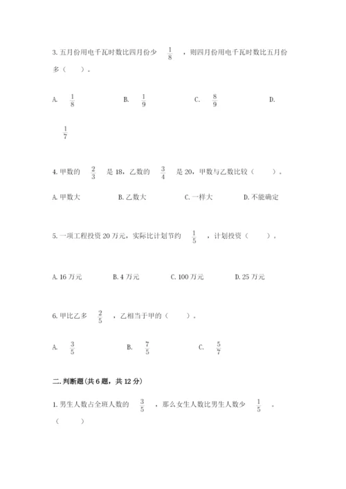 冀教版五年级下册数学第六单元 分数除法 测试卷附答案（名师推荐）.docx