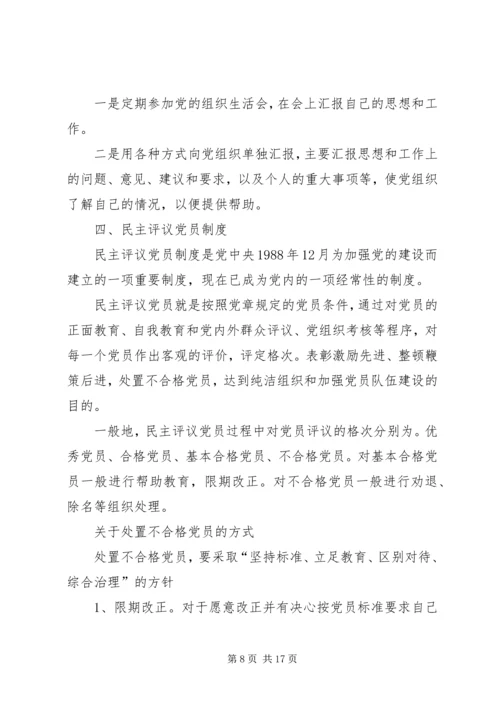 党员发展与党员管理_1.docx