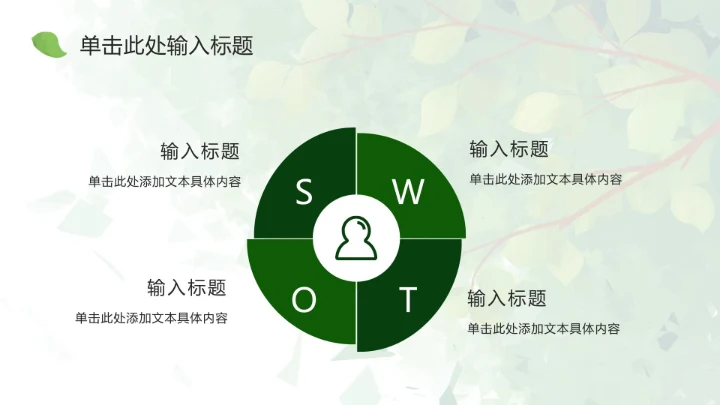 夏日植物插画简约乡村旅游ppt模板