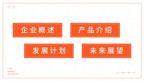 潮流时尚的体育行业年终通用PPT模板