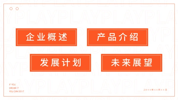 潮流时尚的体育行业年终通用PPT模板