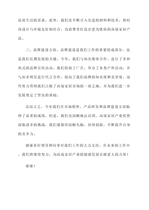 高端家居产业推进情况汇报