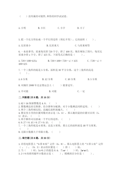 人教版五年级上册数学期末考试试卷及答案（必刷）.docx