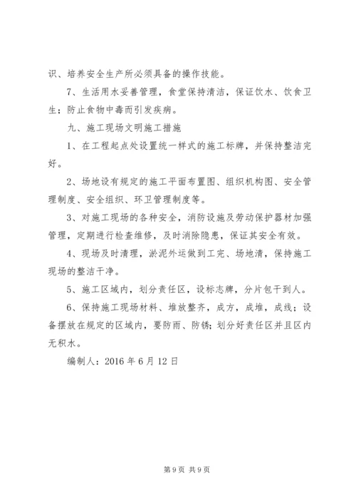 雨污水管道疏通方案_1 (4).docx