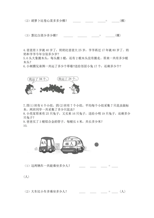 小学二年级上册数学应用题100道附答案【研优卷】.docx