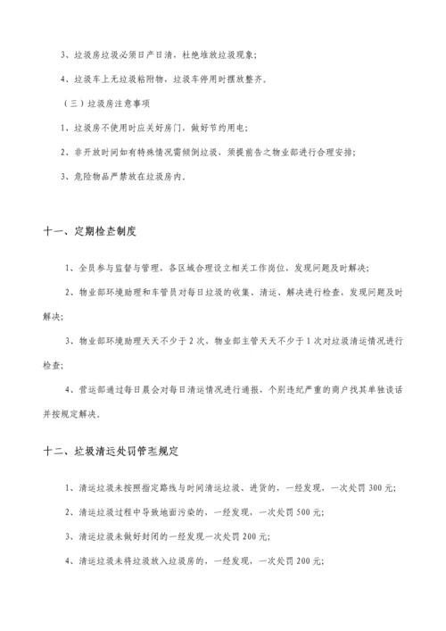 垃圾管控方案.docx