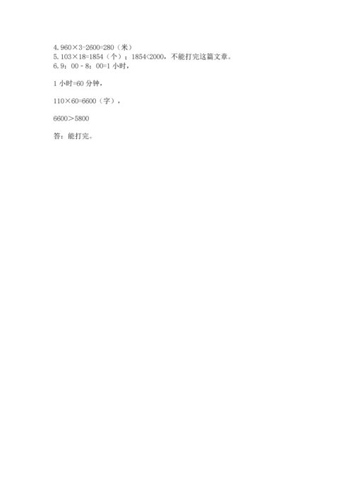 苏教版四年级下册数学第三单元 三位数乘两位数 测试卷含答案【实用】.docx