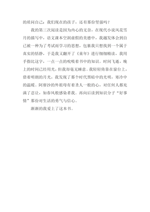 品读《童年》作文800字.docx