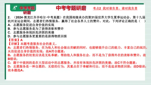 八上道法第三单元勇担社会责任复习课件2024 