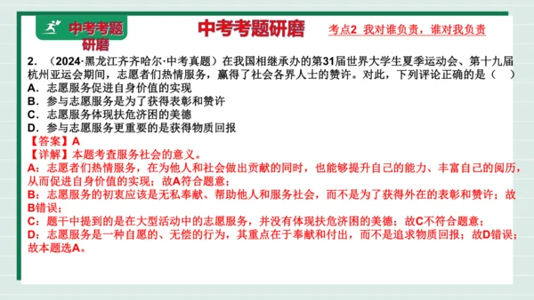 八上道法第三单元勇担社会责任复习课件2024 