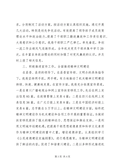 县扶贫开发和移民工作局宣传工作报告.docx