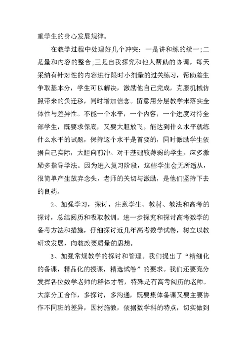 高三教学工作计划英语目的