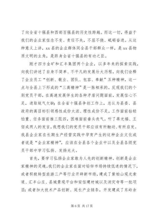 在全县开展解放思想“六扫除六确立”活动动员大会上的讲话.docx