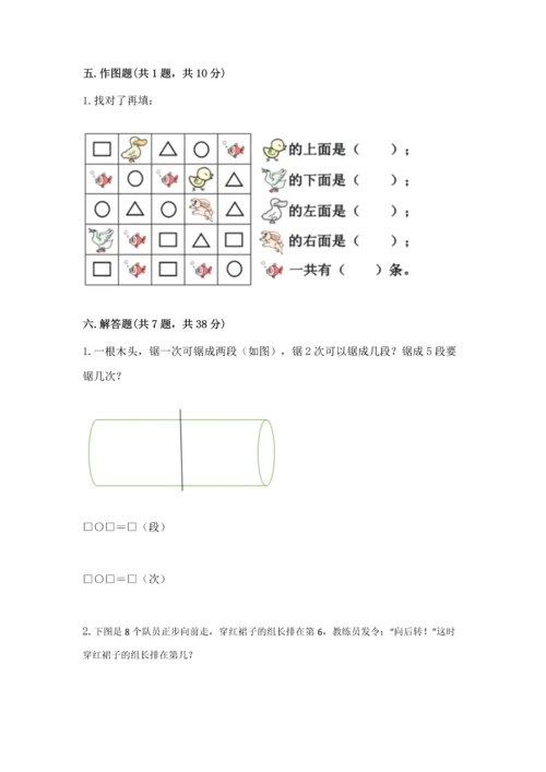 人教版一年级上册数学期中测试卷及答案【夺冠】.docx